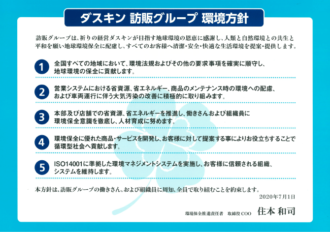 ご利用案内 ダスキンベビー用品かしてネッと