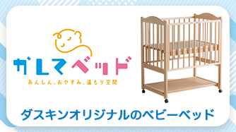 �����ăx�b�h�i�_�X�L���I���W�i���x�r�[�x�b�h�j