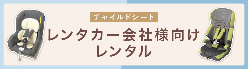 �`���C���h�V�[�g�����^�J�[��Ќ��������^��