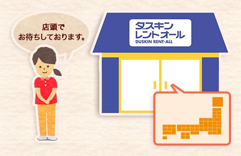 店頭でお待ちしております。