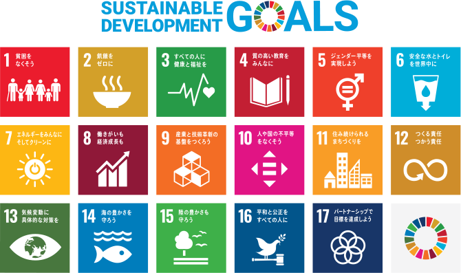 SDGs ���E��ς��邽�߂�17�̖ڕW
