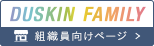 DUSKIN FAMILY Dy[W