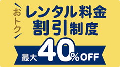 ���g�N �����^�������������x �ő�40��OFF