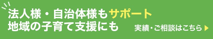 �@�l�l�E�����̗l���T�|�[�g�I�n��̎q��Ďx���ɂ� ���сE�����k�͂�����