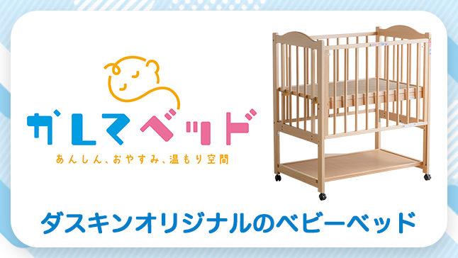 �����ăx�b�h �_�X�L���I���W�i���̃x�r�[�x�b�h