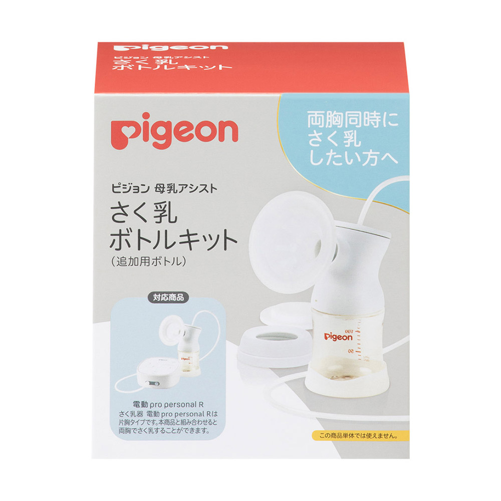 ピジョン電動さく乳器プロパーソナルR＜ボトルキット＞（販売