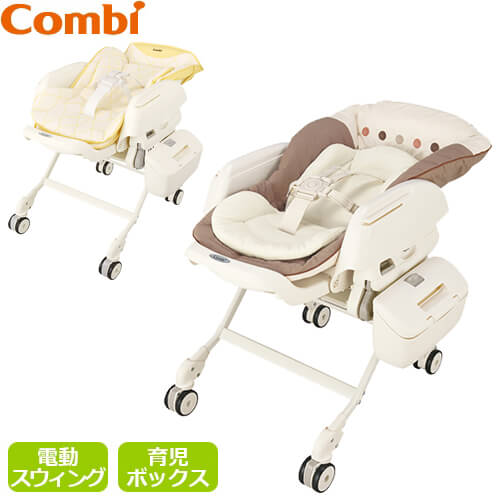 【特別特価】ハイローチェア  ネムリラ　コンビ　combi オートスゥイング