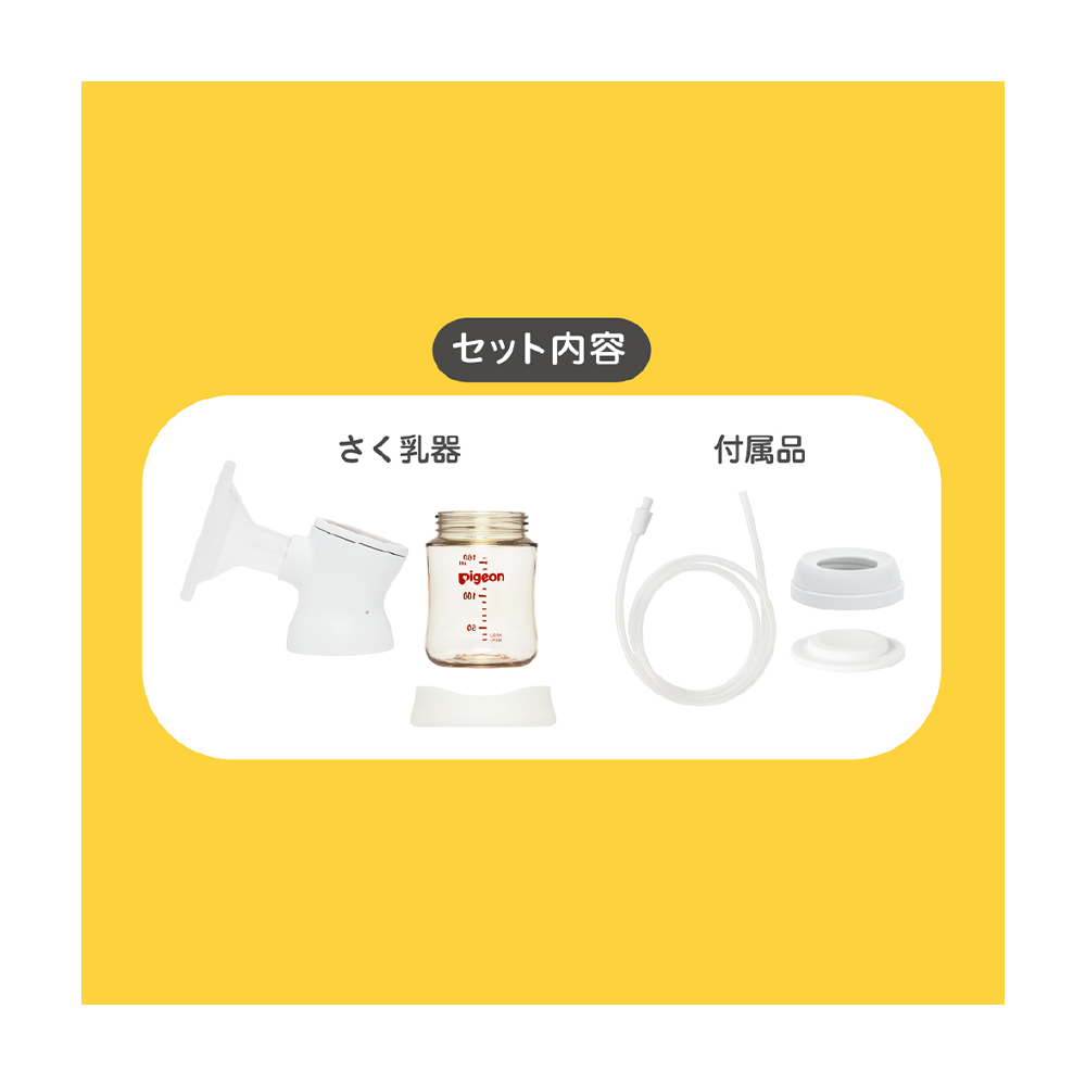 ピジョン電動さく乳器プロパーソナルR＜ボトルキット＞（販売） | スケール・バス レンタル | ダスキンベビー用品かしてネッと