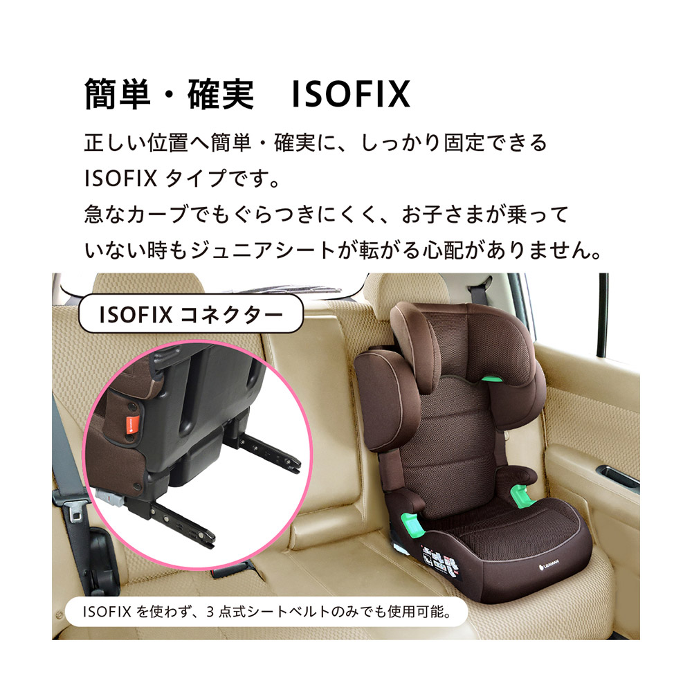 ハイバックジュニア ISOFIX | チャイルドシート レンタル | ダスキン